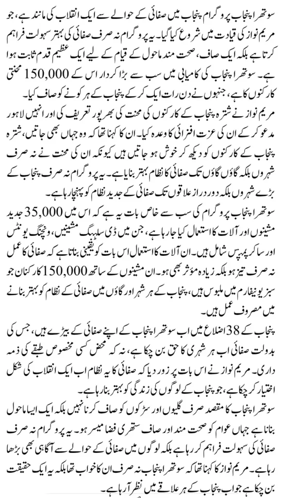 Maryam Nawaz Launches Ration Card Scheme for 150,000 Sanitation Worker Under Suthra Punjab Initiative