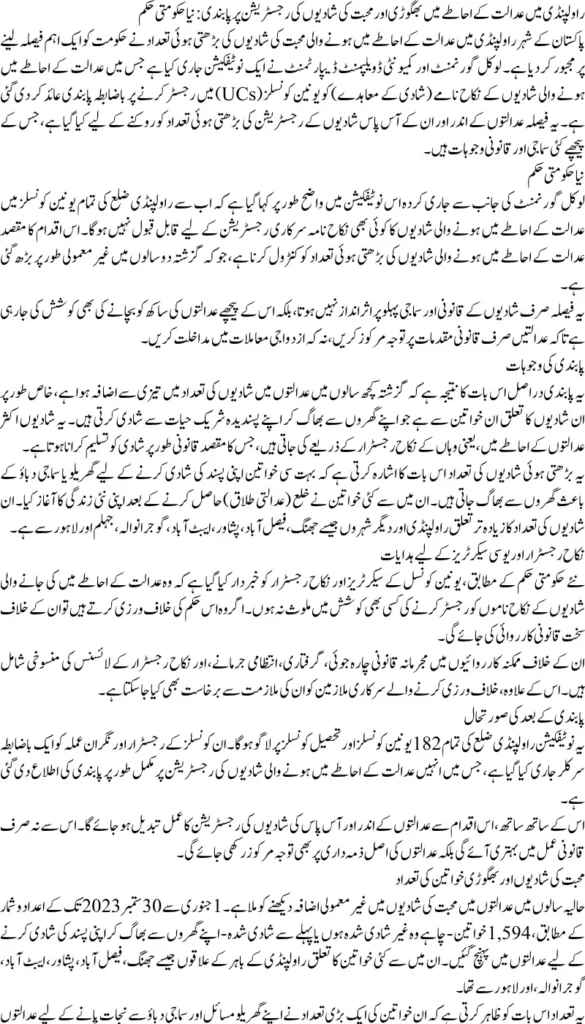 New Directive in Rawalpindi Prohibits Registration of Marriages in Court Premises