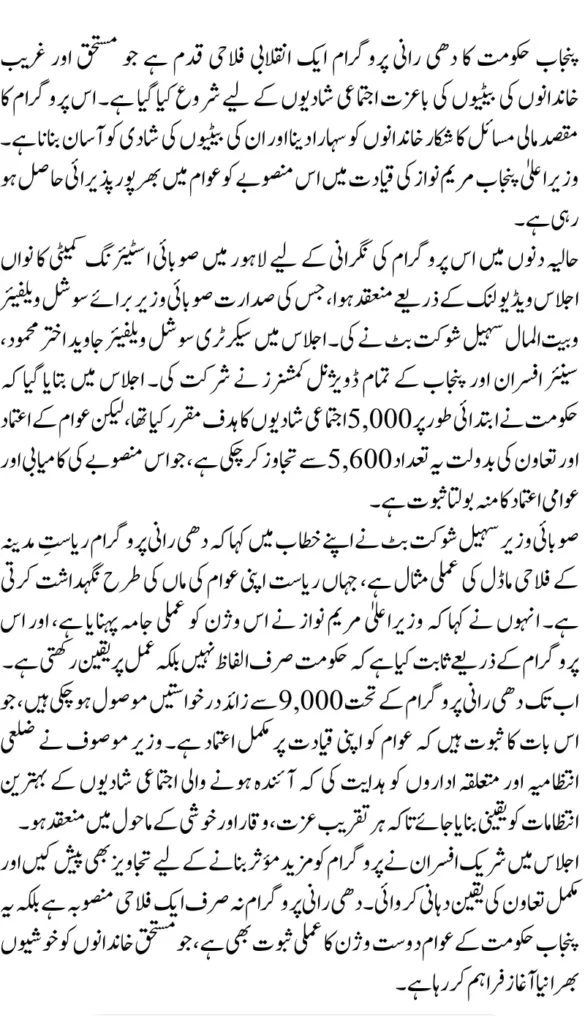 Over 5,600 Couples Benefit from Punjab’s Dhee Rani Program Led by CM Maryam Nawaz