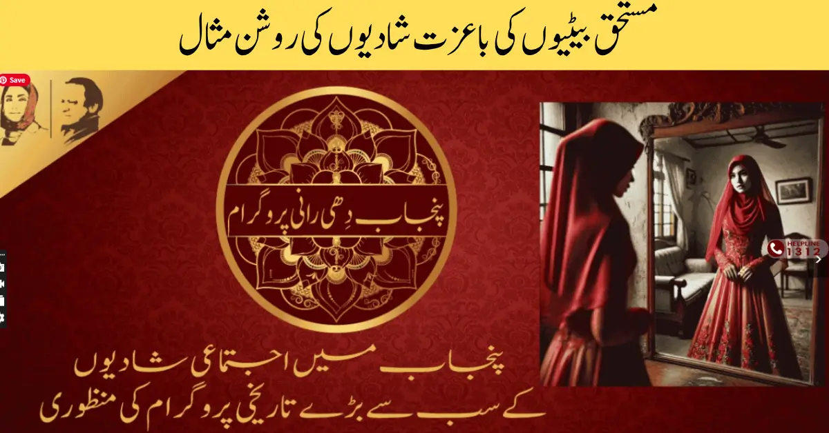 Over 5,600 Couples Benefit from Punjab’s Dhee Rani Program Led by CM Maryam Nawaz