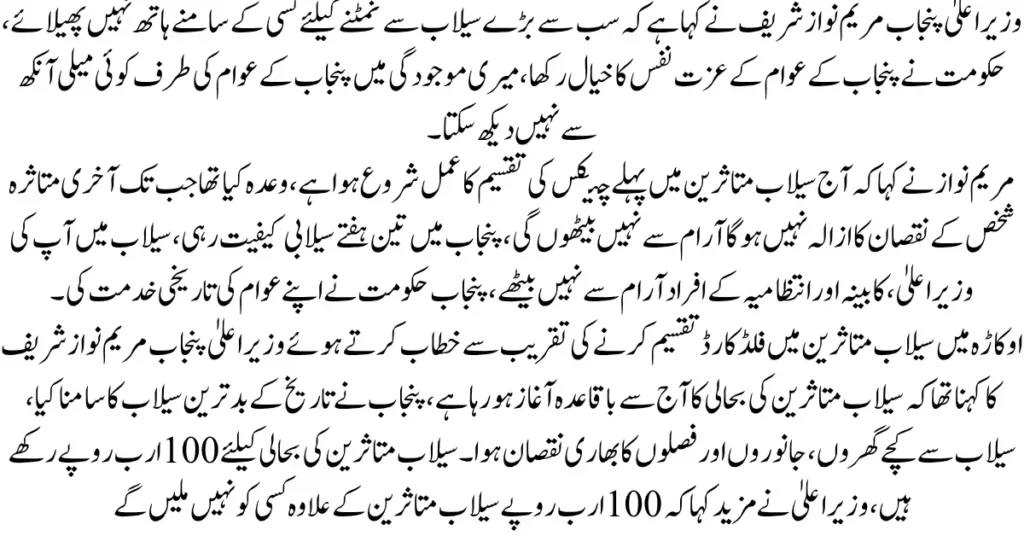 Punjab CM Unveils Record Rs 100bn Package for Flood Recovery & Community Uplift