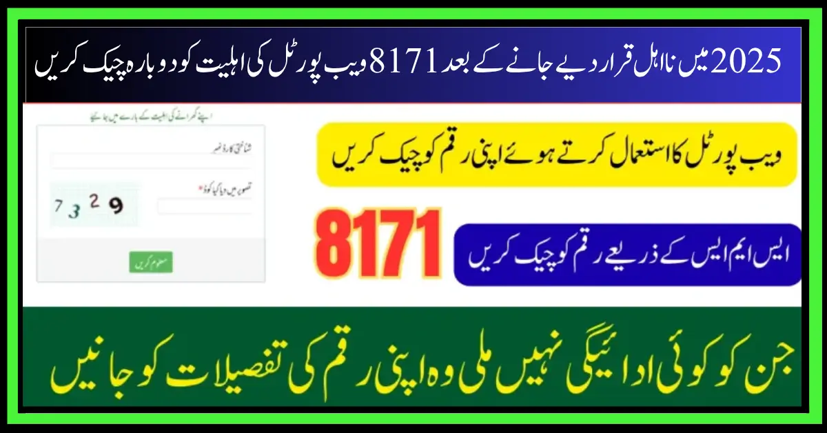 Recheck 8171 Web Portal Eligibility After Being Declared Ineligible in 2025