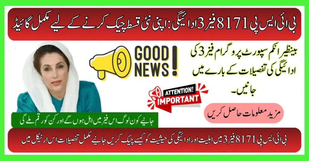 Rs. 13,500 BISP 8171 Phase 3 Payment 2025 – Complete Guide for Beneficiaries