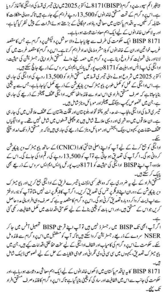 Rs. 13,500 BISP 8171 Phase 3 Payment 2025 – Complete Guide for Beneficiaries